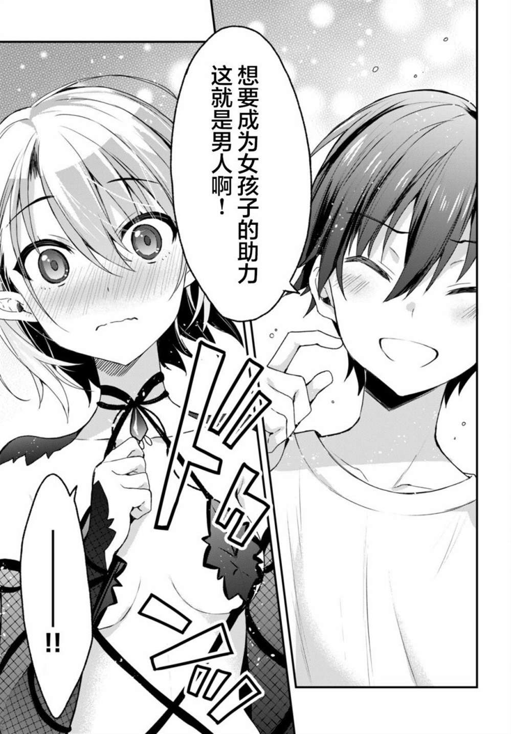 《精灵四姐妹夜夜待笙歌》漫画最新章节第7话免费下拉式在线观看章节第【20】张图片