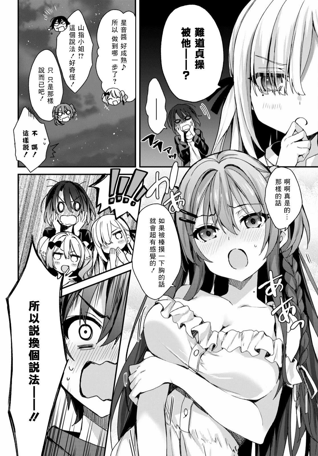 《精灵四姐妹夜夜待笙歌》漫画最新章节第1话免费下拉式在线观看章节第【28】张图片