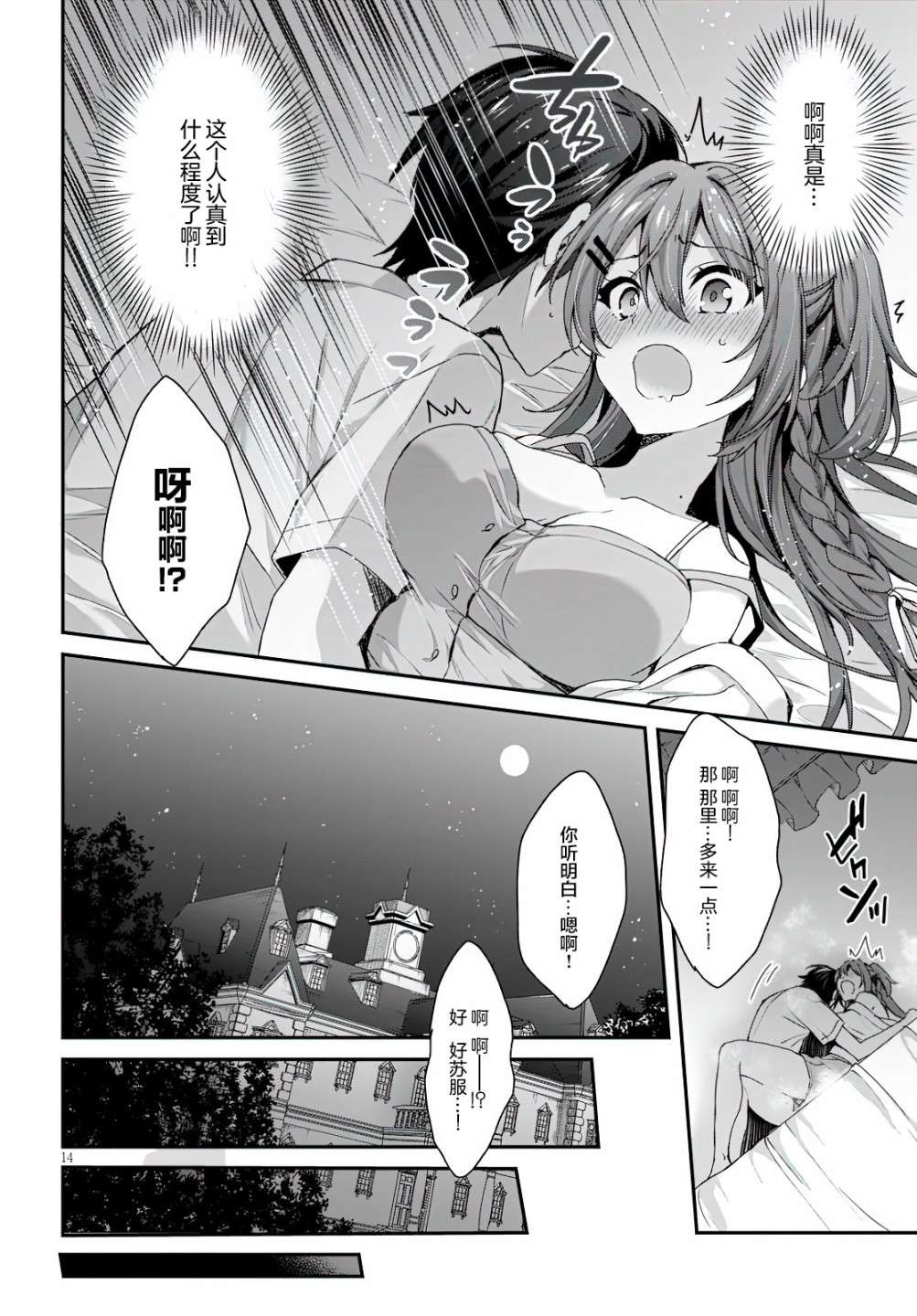 《精灵四姐妹夜夜待笙歌》漫画最新章节第3话免费下拉式在线观看章节第【14】张图片