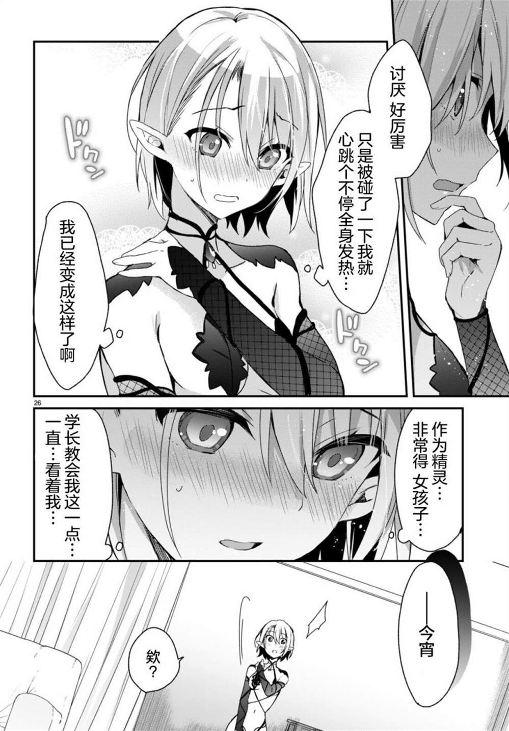 《精灵四姐妹夜夜待笙歌》漫画最新章节第7话免费下拉式在线观看章节第【25】张图片