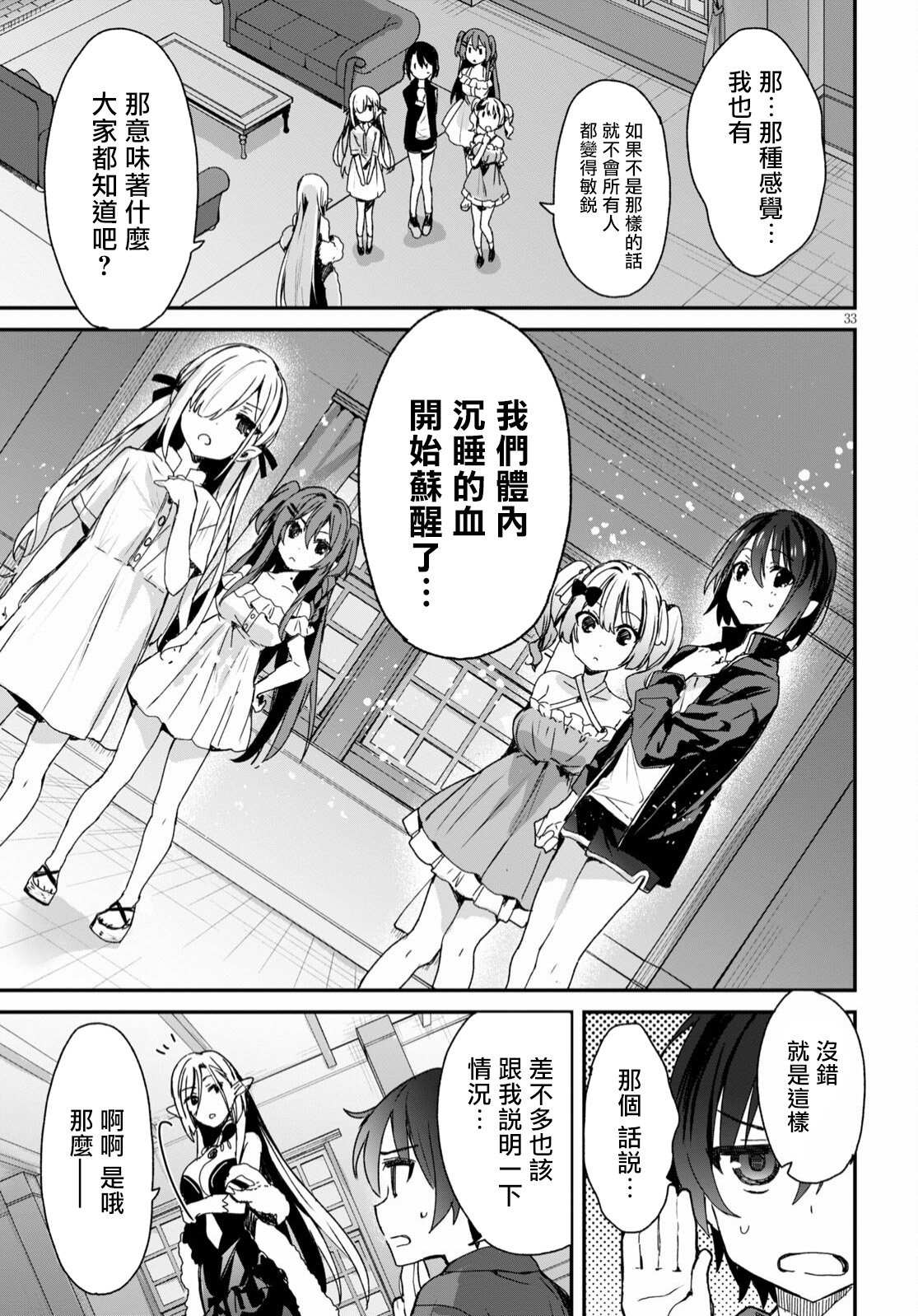 《精灵四姐妹夜夜待笙歌》漫画最新章节第1话免费下拉式在线观看章节第【37】张图片