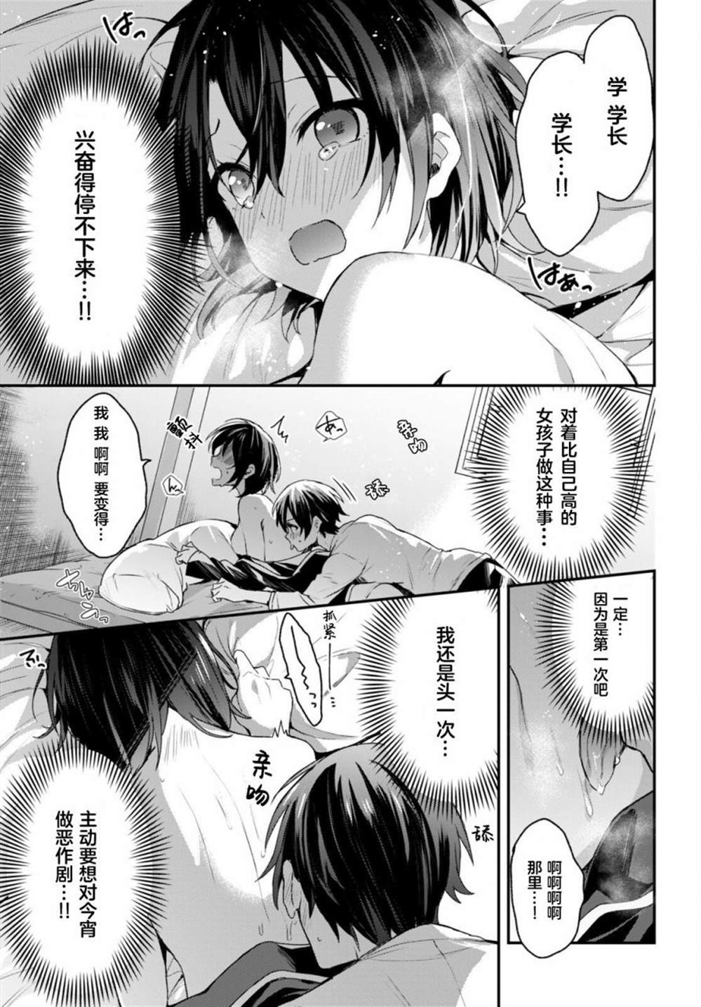 《精灵四姐妹夜夜待笙歌》漫画最新章节第7话免费下拉式在线观看章节第【9】张图片