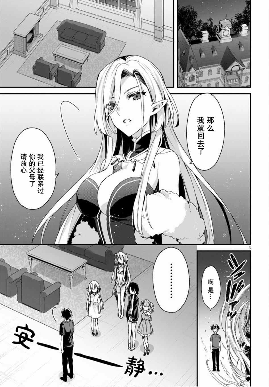 《精灵四姐妹夜夜待笙歌》漫画最新章节第2话免费下拉式在线观看章节第【3】张图片