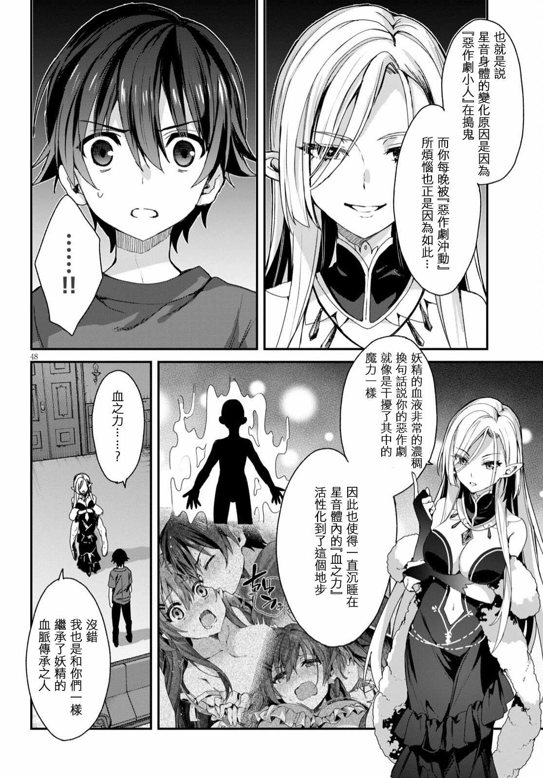 《精灵四姐妹夜夜待笙歌》漫画最新章节第1话免费下拉式在线观看章节第【52】张图片