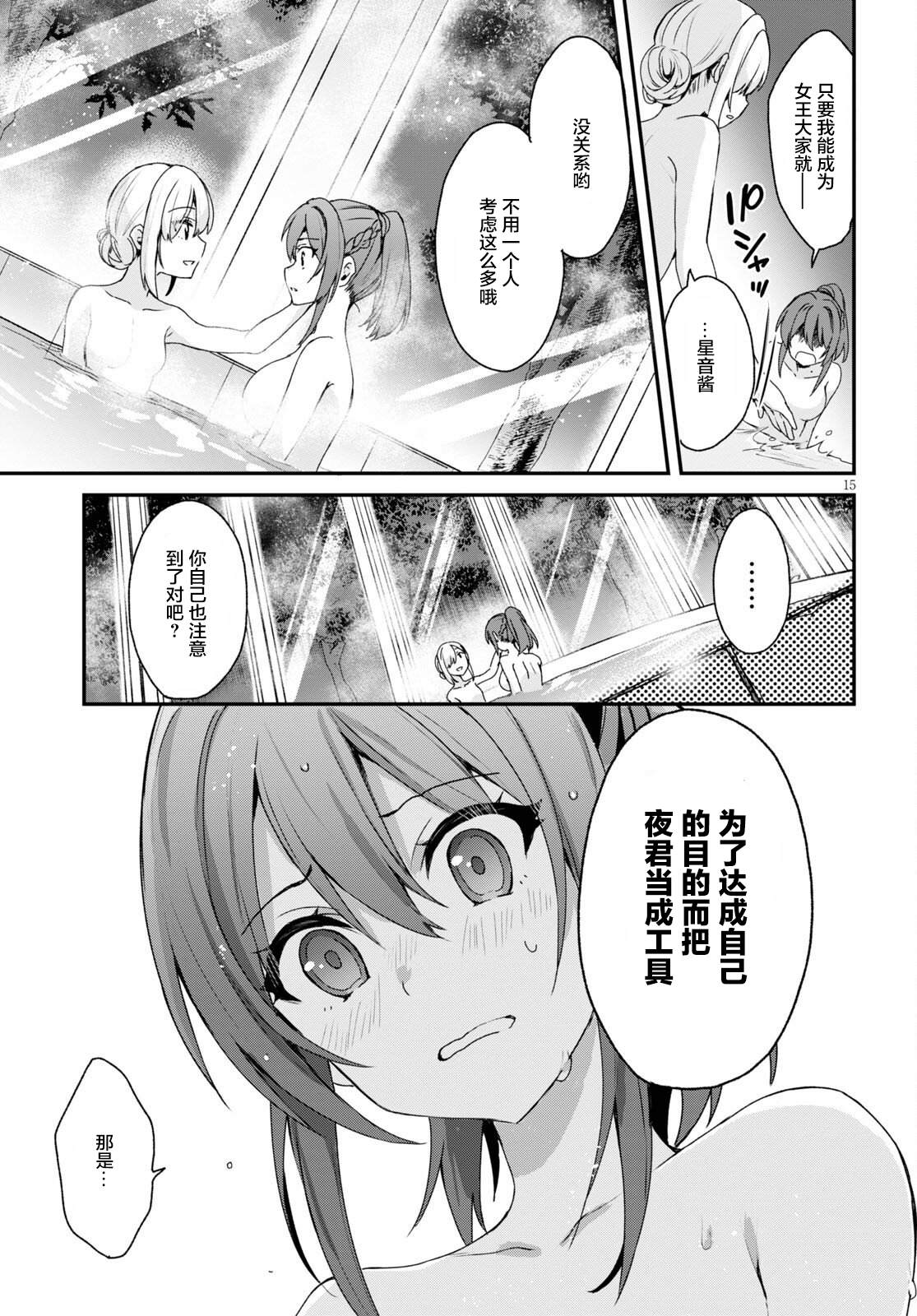 《精灵四姐妹夜夜待笙歌》漫画最新章节第4话免费下拉式在线观看章节第【15】张图片