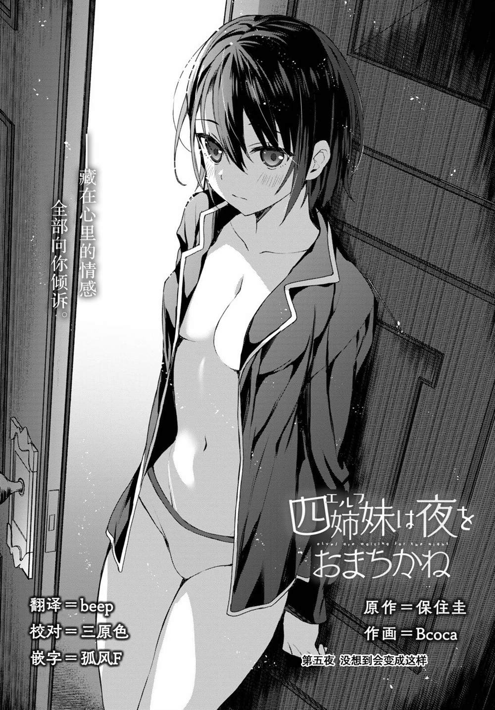 《精灵四姐妹夜夜待笙歌》漫画最新章节第5话免费下拉式在线观看章节第【2】张图片