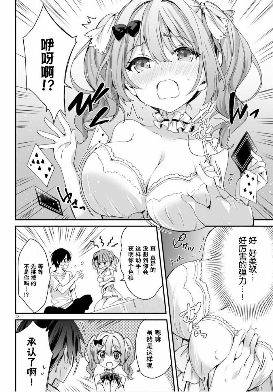 《精灵四姐妹夜夜待笙歌》漫画最新章节第2话免费下拉式在线观看章节第【28】张图片