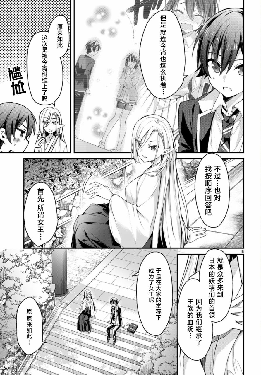 《精灵四姐妹夜夜待笙歌》漫画最新章节第6话免费下拉式在线观看章节第【17】张图片