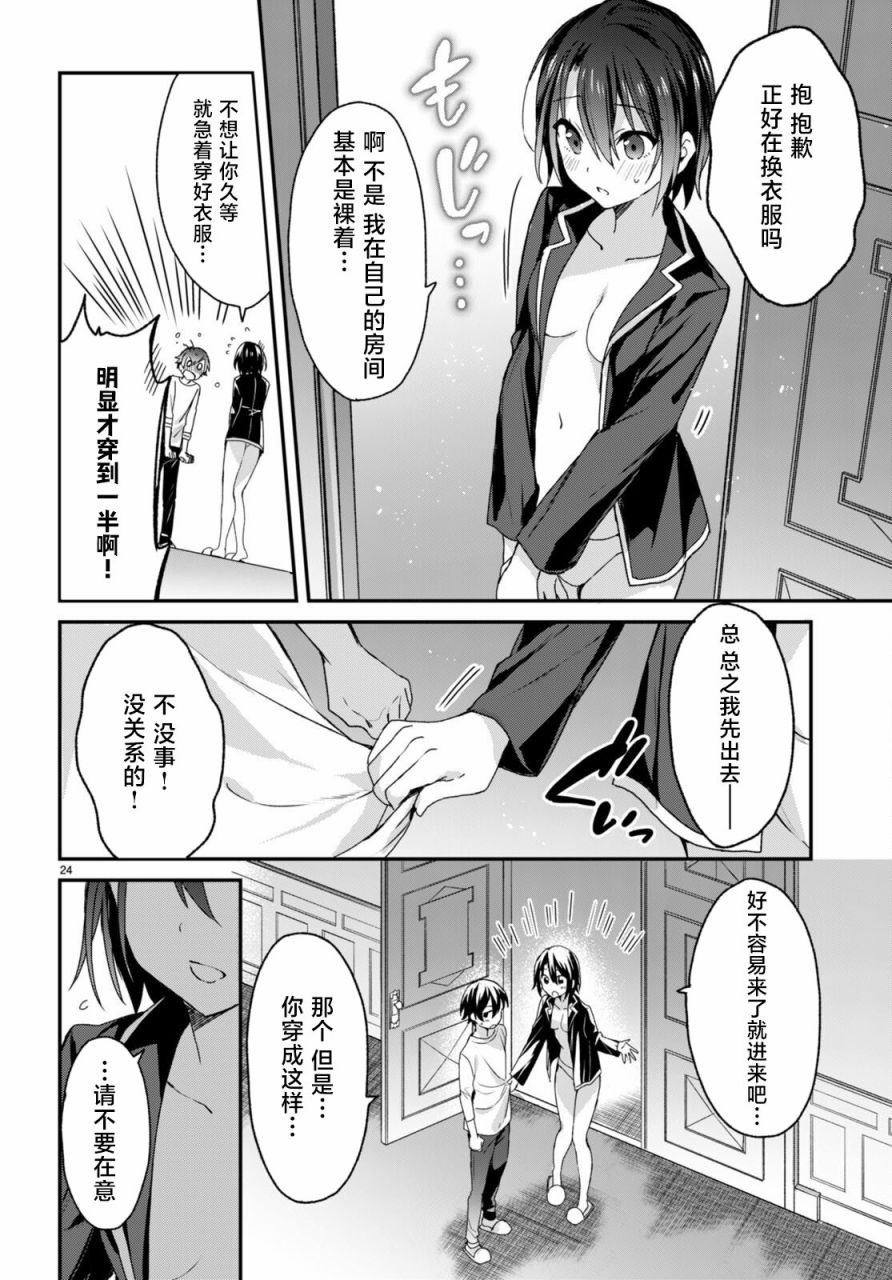 《精灵四姐妹夜夜待笙歌》漫画最新章节第6话免费下拉式在线观看章节第【26】张图片