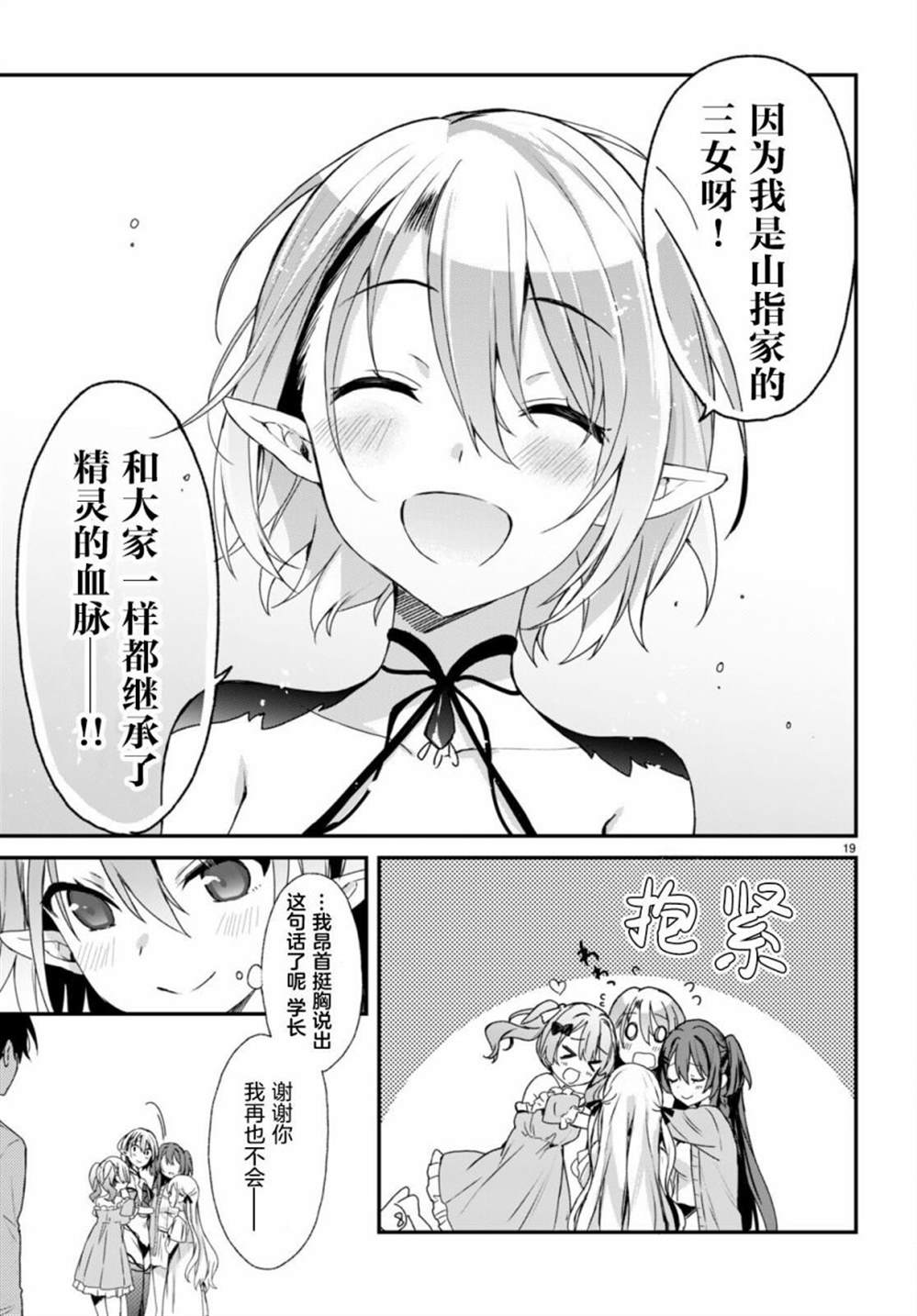 《精灵四姐妹夜夜待笙歌》漫画最新章节第7话免费下拉式在线观看章节第【18】张图片