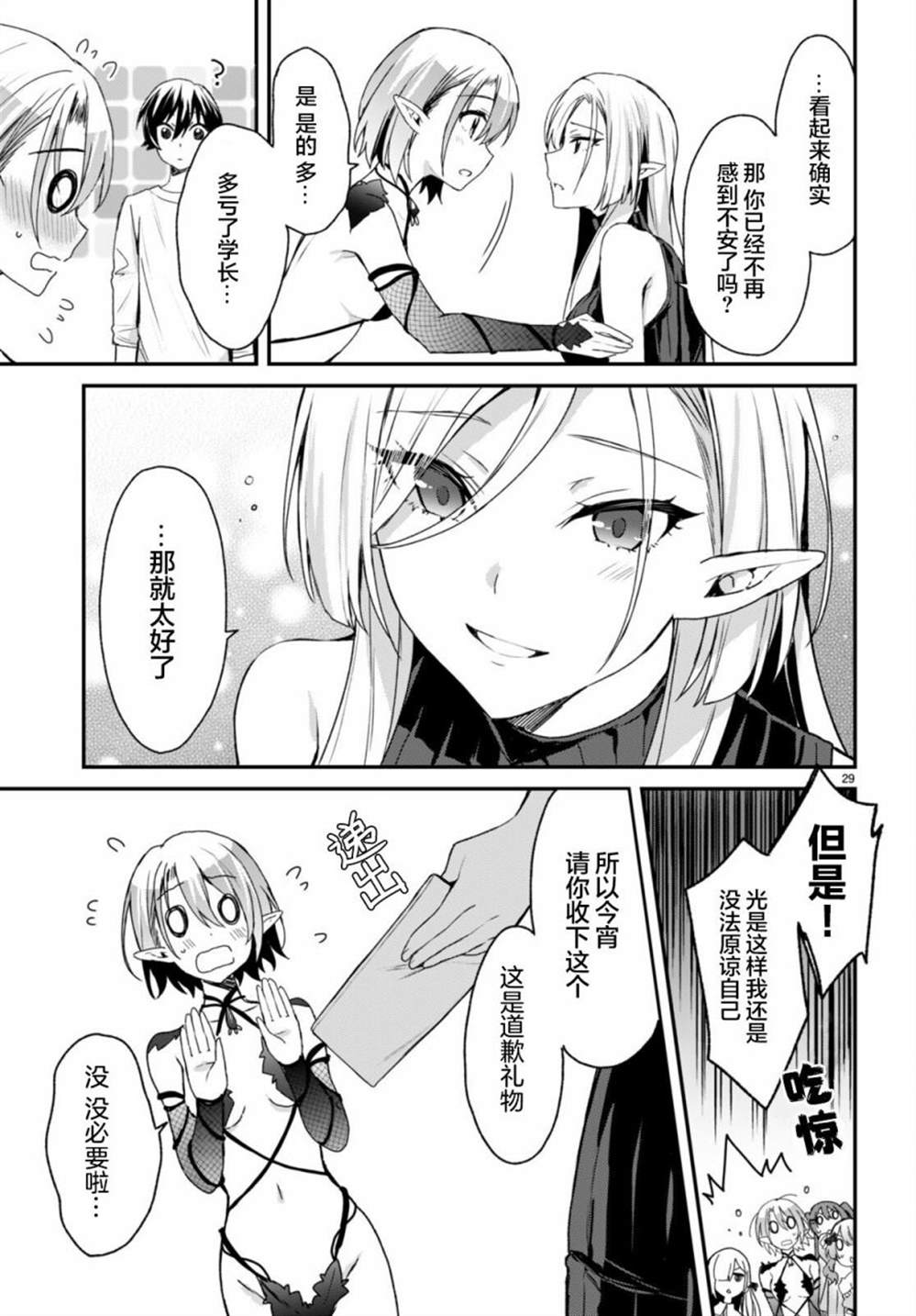 《精灵四姐妹夜夜待笙歌》漫画最新章节第7话免费下拉式在线观看章节第【28】张图片