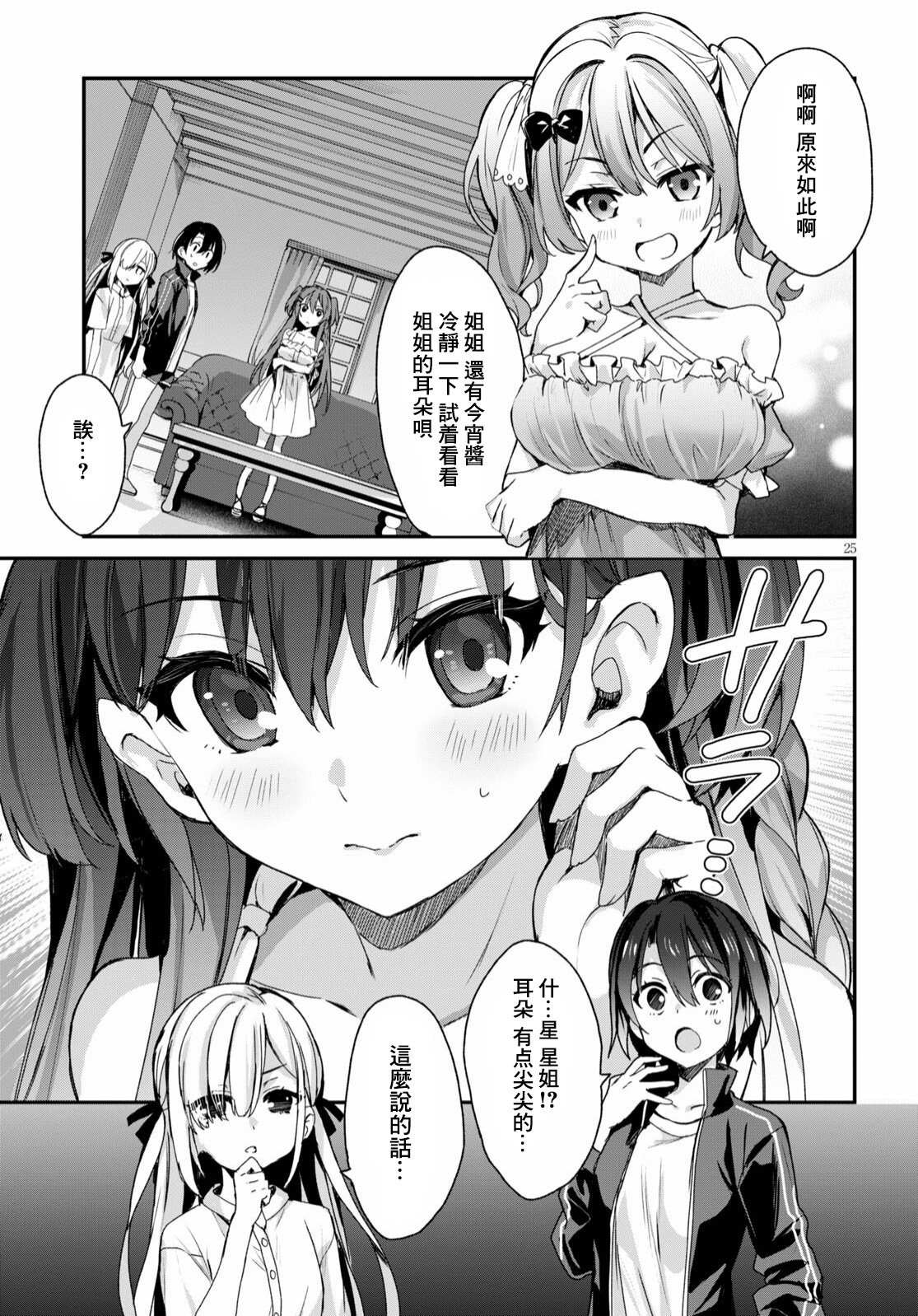 《精灵四姐妹夜夜待笙歌》漫画最新章节第1话免费下拉式在线观看章节第【29】张图片