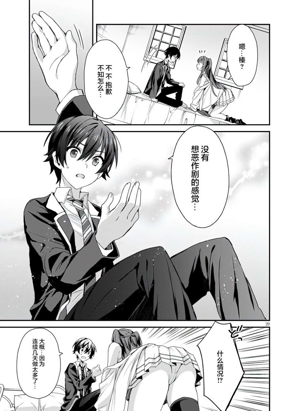 《精灵四姐妹夜夜待笙歌》漫画最新章节第3话免费下拉式在线观看章节第【29】张图片