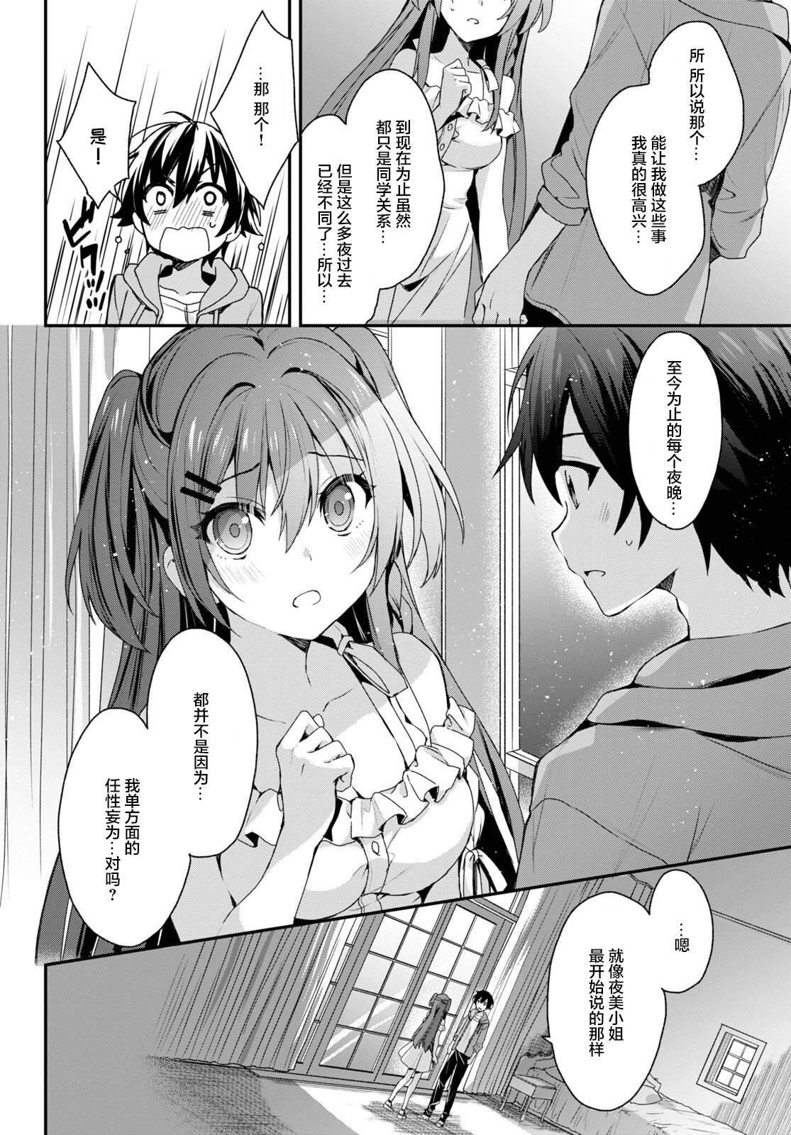 《精灵四姐妹夜夜待笙歌》漫画最新章节第4话免费下拉式在线观看章节第【26】张图片