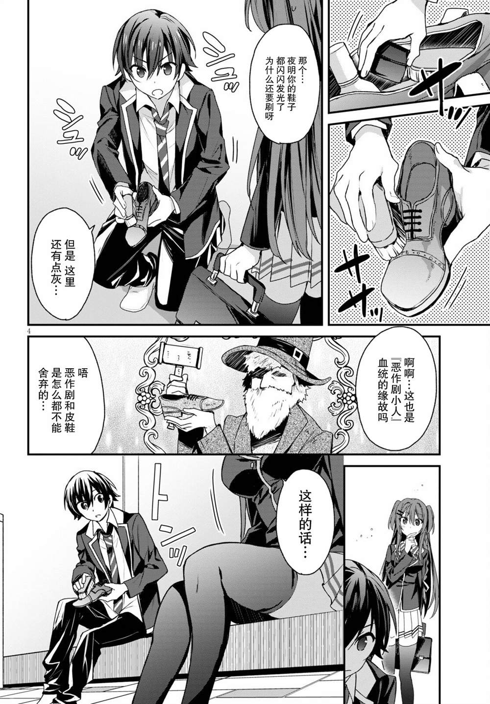 《精灵四姐妹夜夜待笙歌》漫画最新章节第5话免费下拉式在线观看章节第【4】张图片