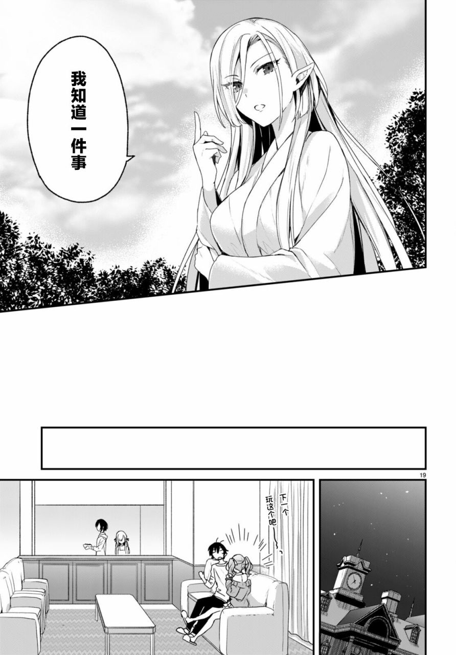 《精灵四姐妹夜夜待笙歌》漫画最新章节第6话免费下拉式在线观看章节第【21】张图片