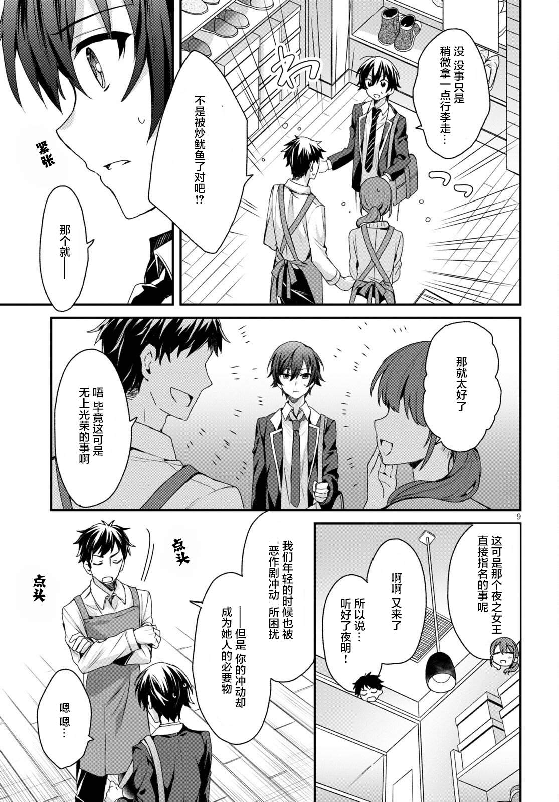 《精灵四姐妹夜夜待笙歌》漫画最新章节第4话免费下拉式在线观看章节第【9】张图片