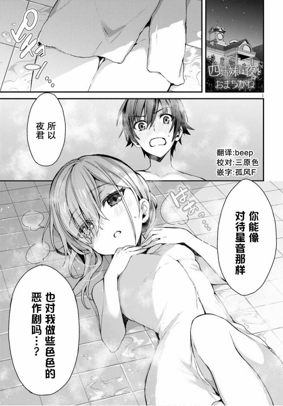 《精灵四姐妹夜夜待笙歌》漫画最新章节第2话免费下拉式在线观看章节第【1】张图片