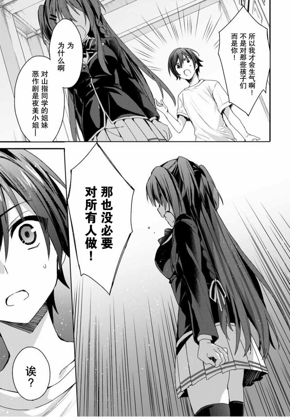 《精灵四姐妹夜夜待笙歌》漫画最新章节第2话免费下拉式在线观看章节第【33】张图片