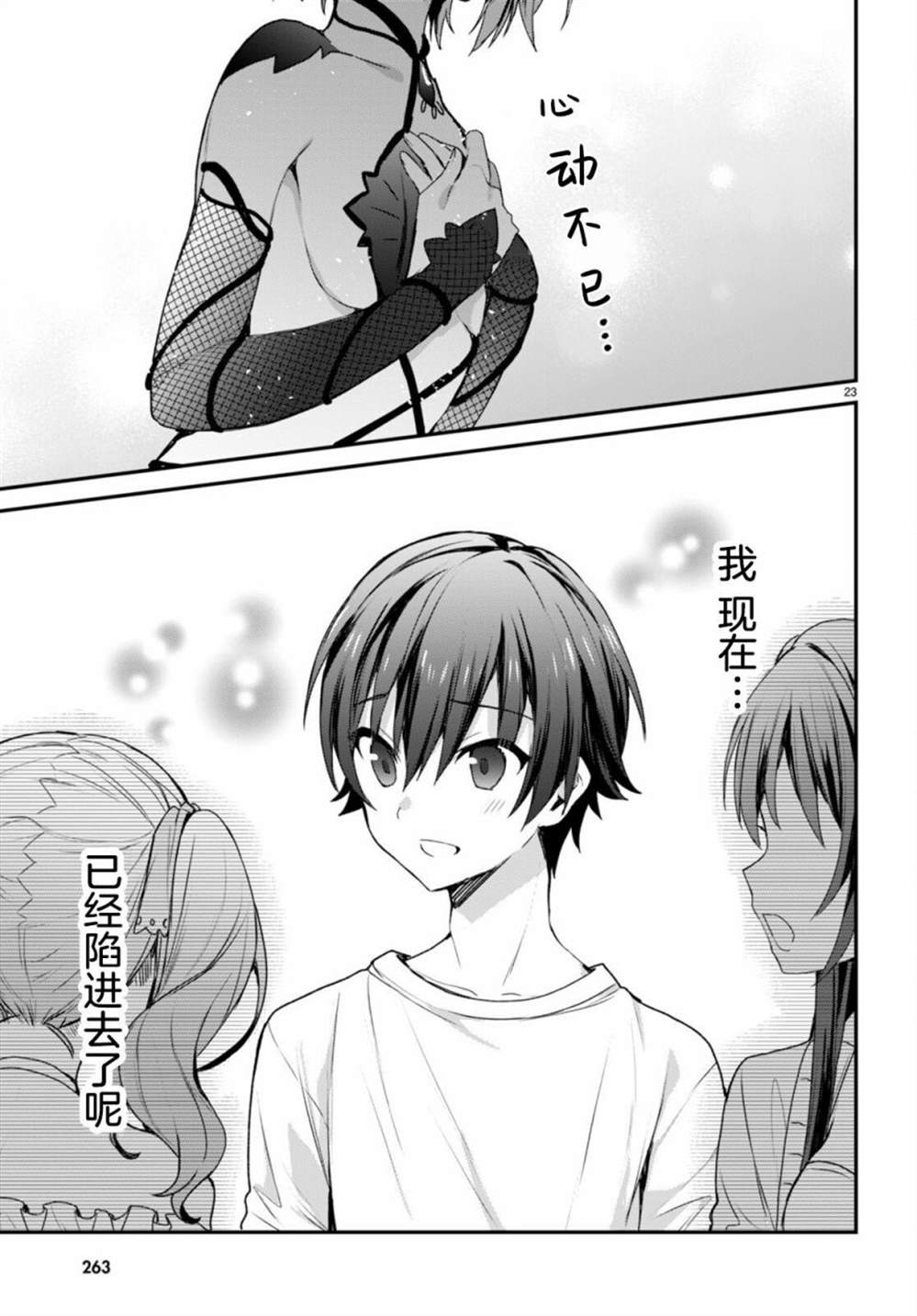 《精灵四姐妹夜夜待笙歌》漫画最新章节第7话免费下拉式在线观看章节第【22】张图片