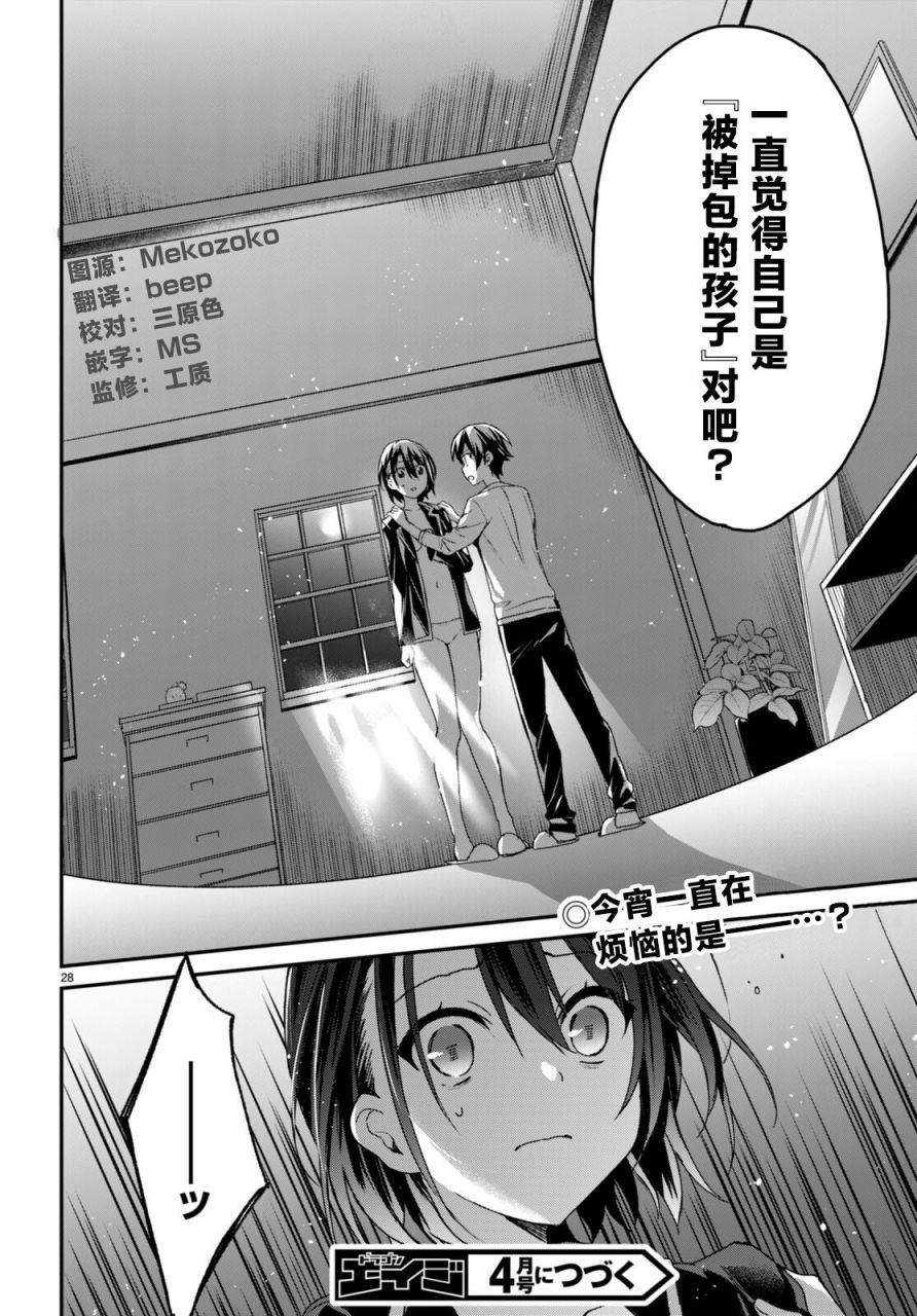 《精灵四姐妹夜夜待笙歌》漫画最新章节第6话免费下拉式在线观看章节第【30】张图片