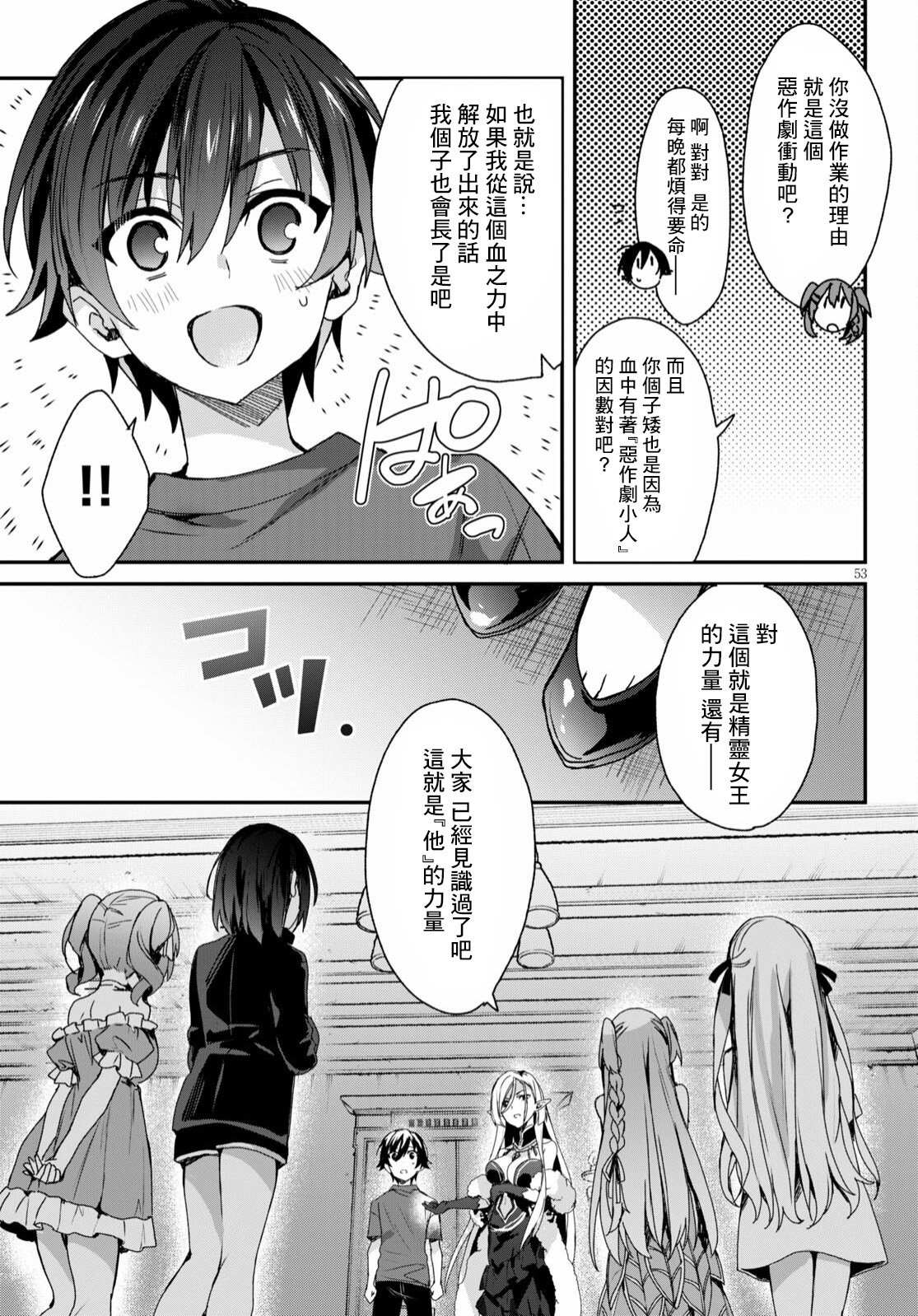 《精灵四姐妹夜夜待笙歌》漫画最新章节第1话免费下拉式在线观看章节第【57】张图片