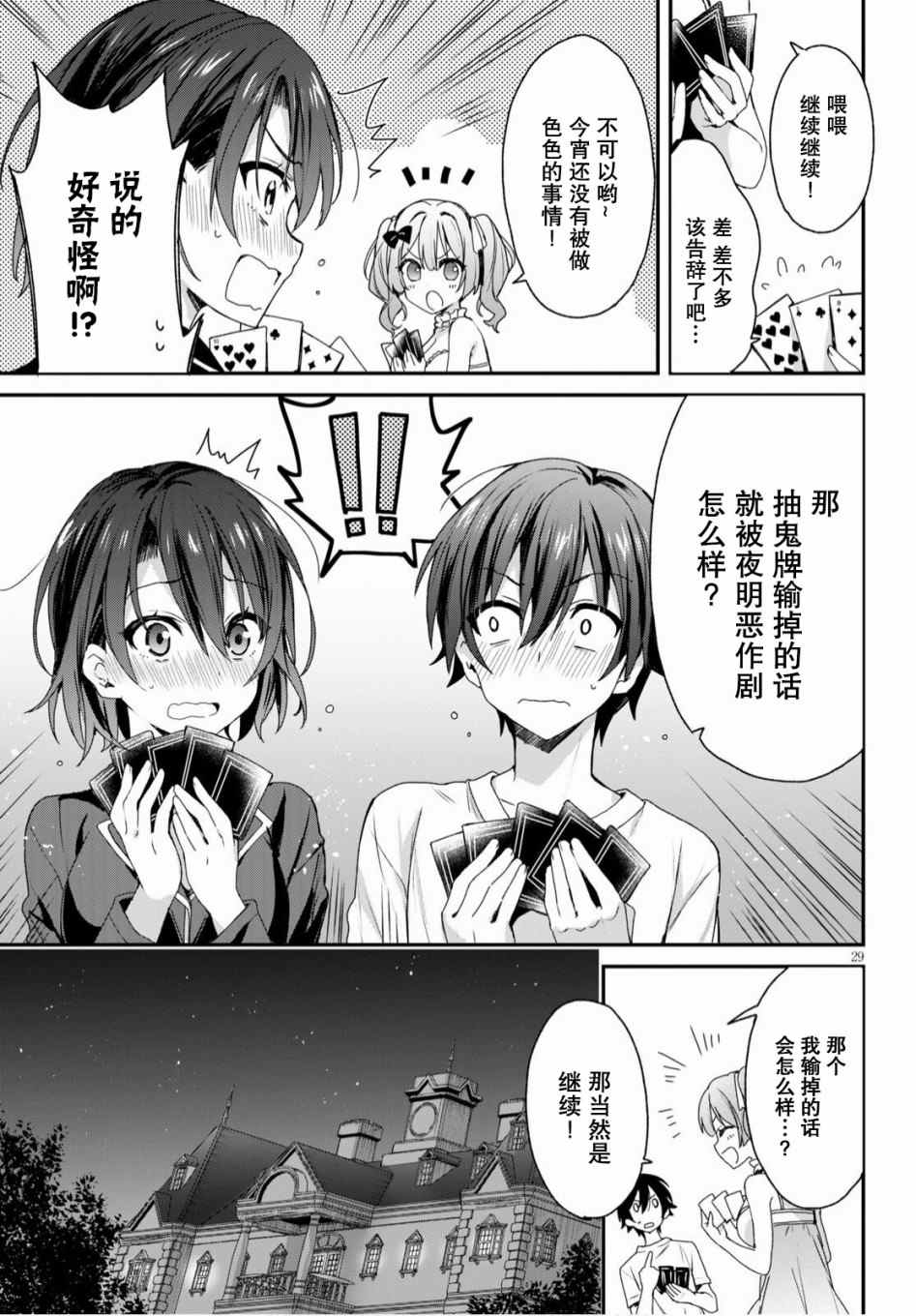 《精灵四姐妹夜夜待笙歌》漫画最新章节第2话免费下拉式在线观看章节第【29】张图片