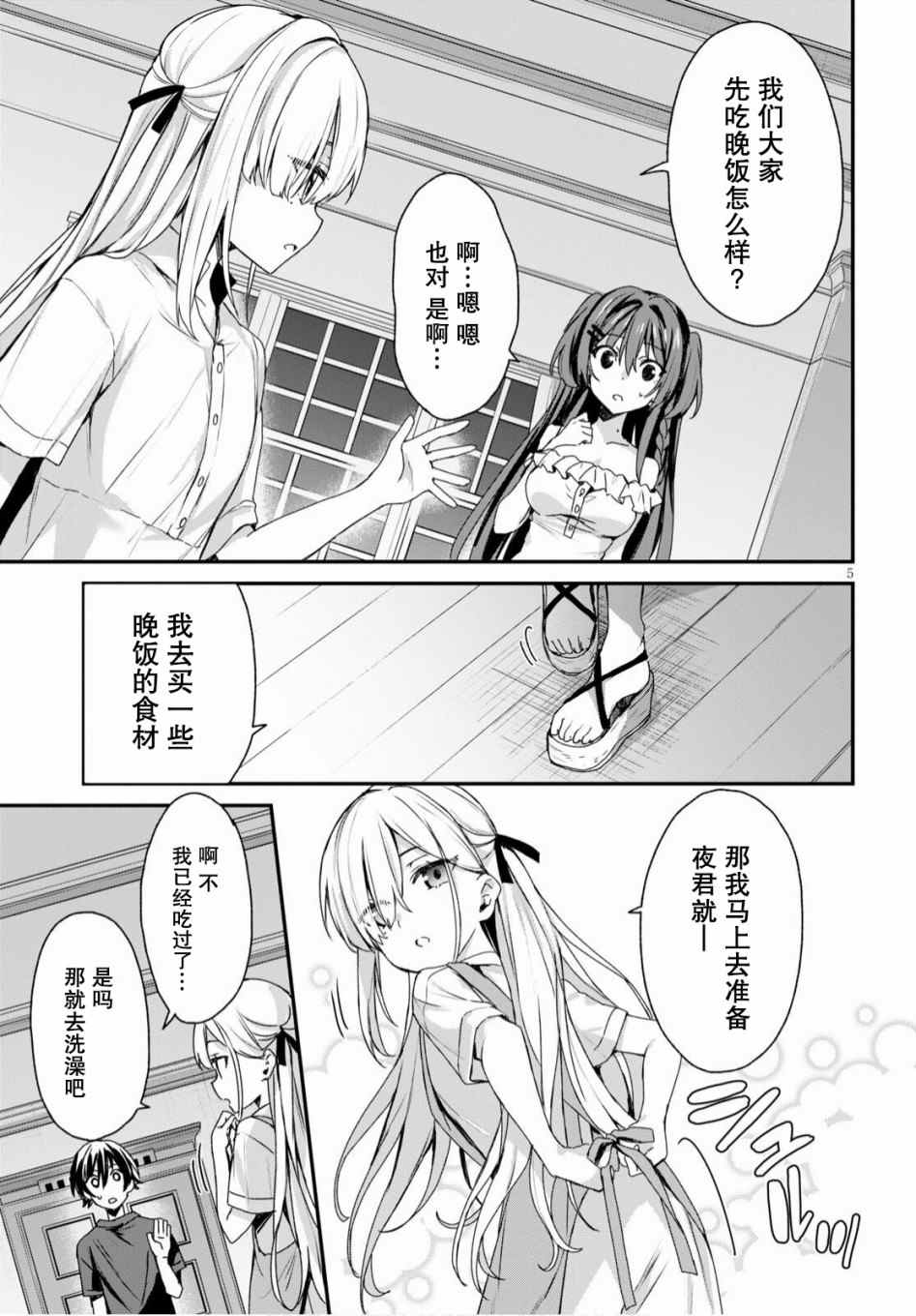 《精灵四姐妹夜夜待笙歌》漫画最新章节第2话免费下拉式在线观看章节第【5】张图片