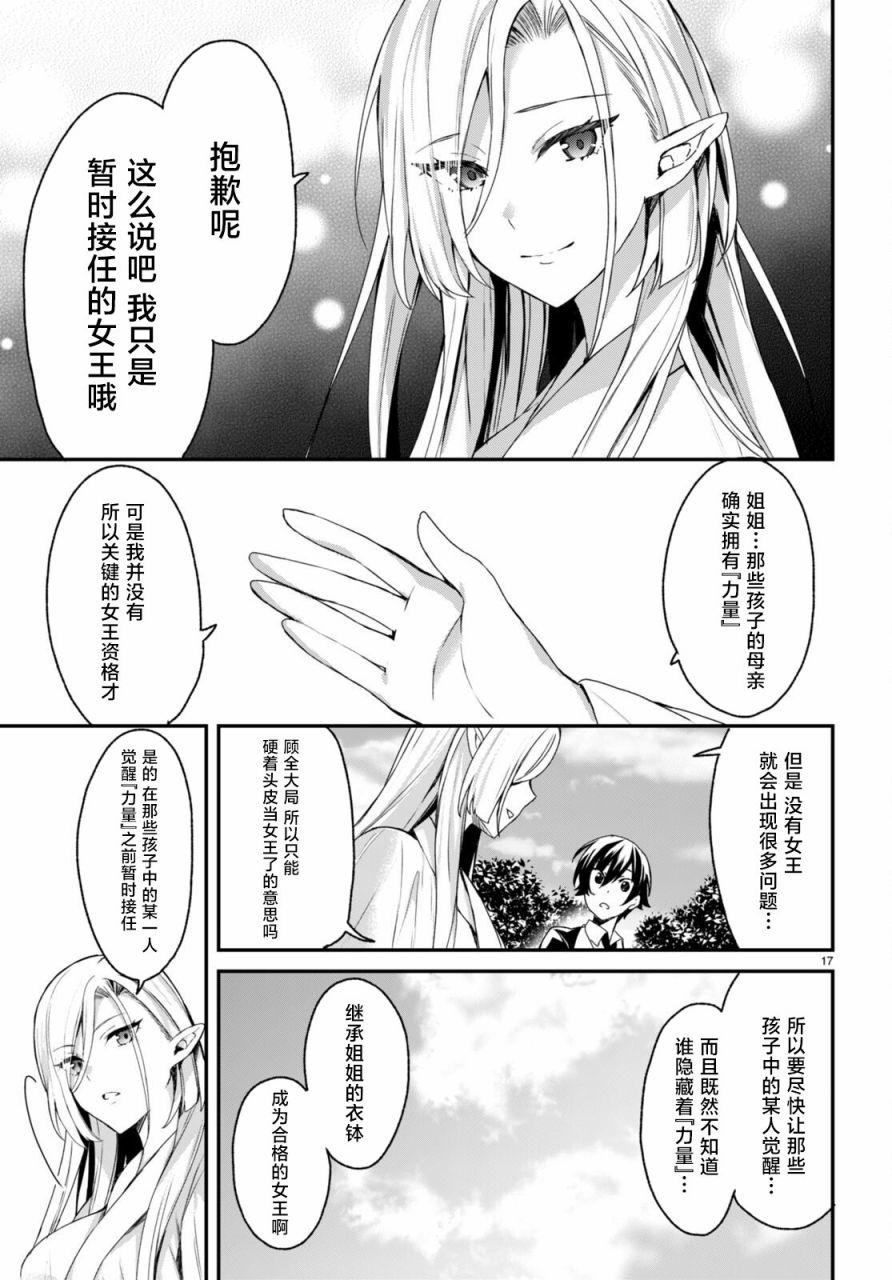 《精灵四姐妹夜夜待笙歌》漫画最新章节第6话免费下拉式在线观看章节第【19】张图片