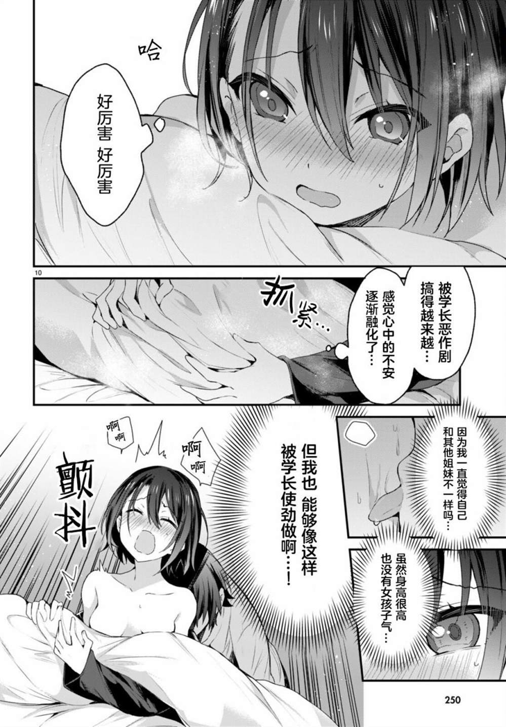 《精灵四姐妹夜夜待笙歌》漫画最新章节第7话免费下拉式在线观看章节第【10】张图片