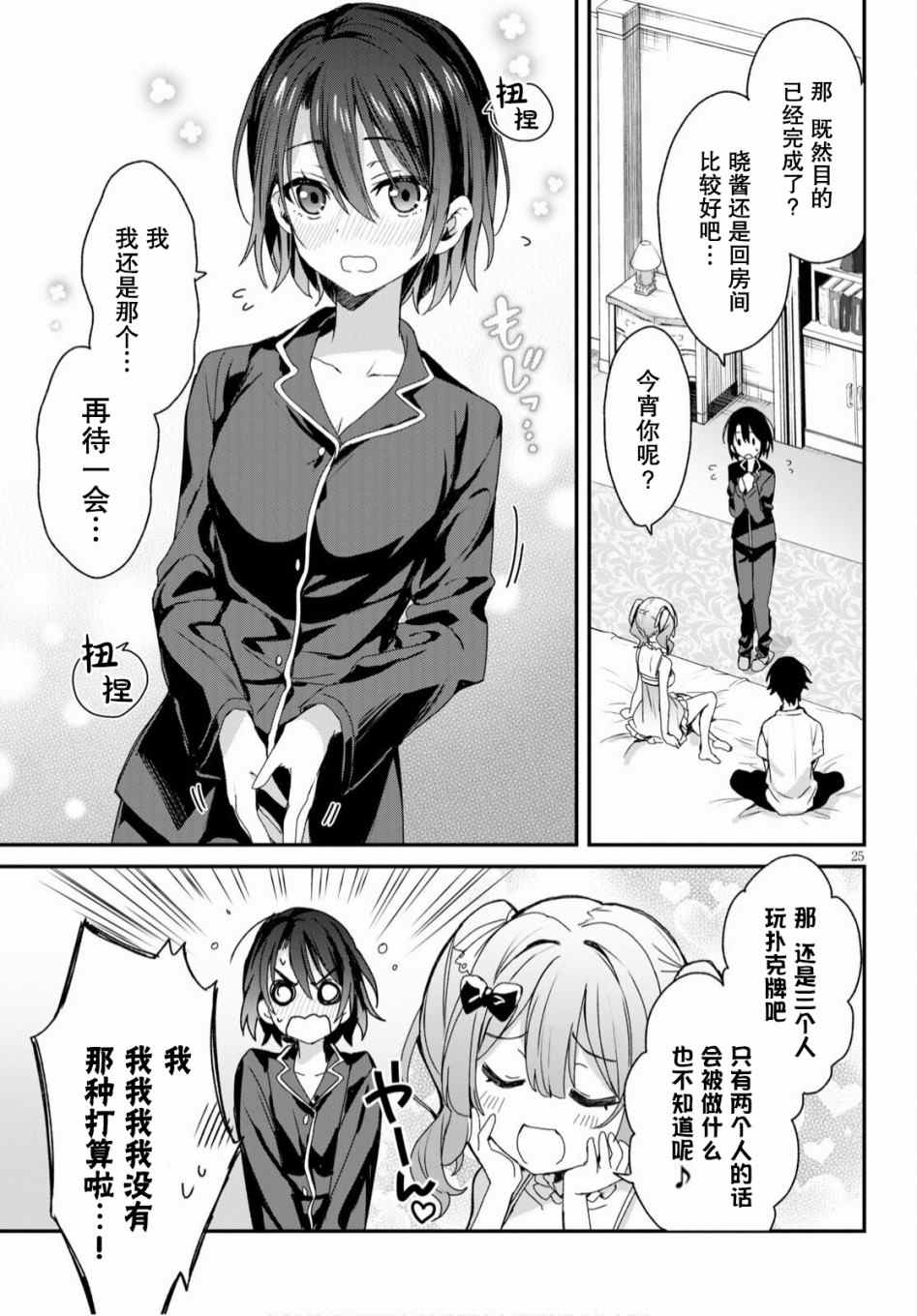 《精灵四姐妹夜夜待笙歌》漫画最新章节第2话免费下拉式在线观看章节第【25】张图片