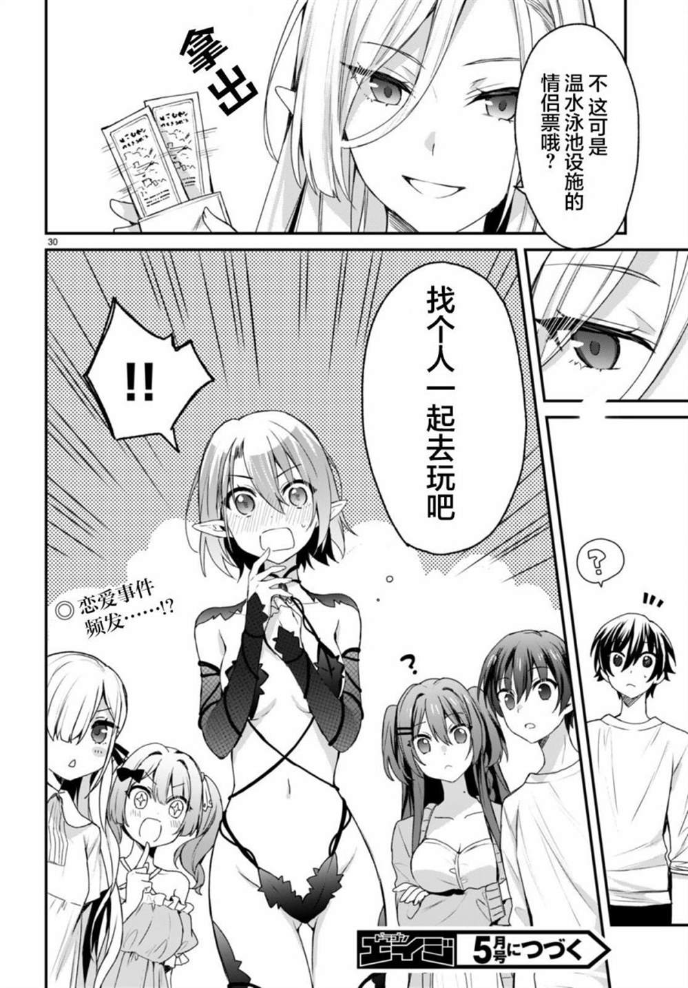 《精灵四姐妹夜夜待笙歌》漫画最新章节第7话免费下拉式在线观看章节第【29】张图片