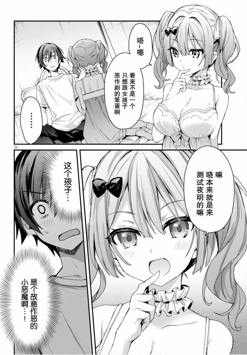 《精灵四姐妹夜夜待笙歌》漫画最新章节第2话免费下拉式在线观看章节第【24】张图片