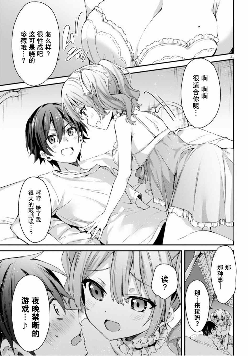 《精灵四姐妹夜夜待笙歌》漫画最新章节第2话免费下拉式在线观看章节第【21】张图片