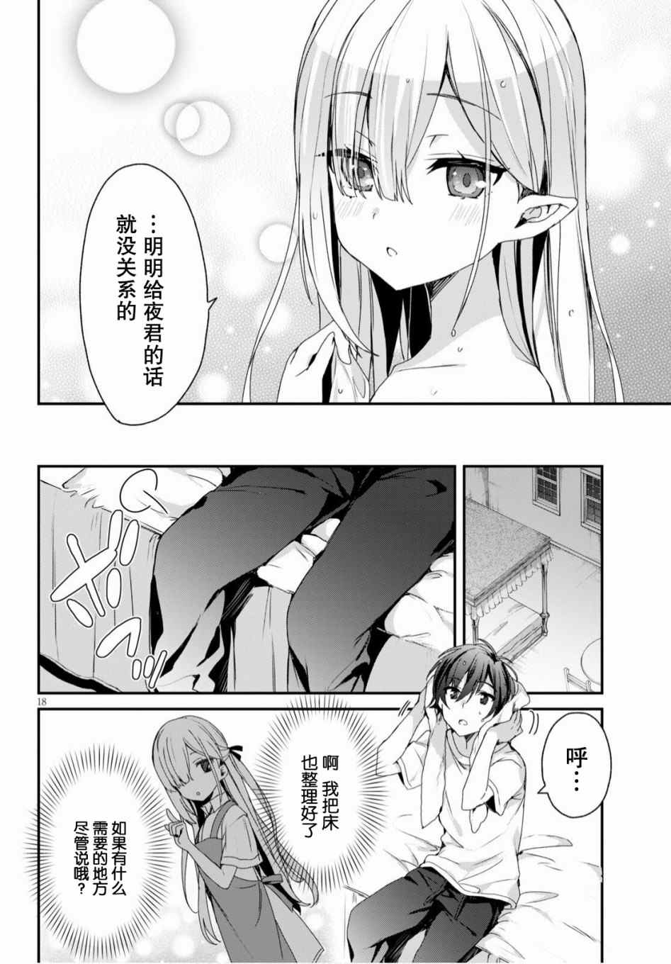 《精灵四姐妹夜夜待笙歌》漫画最新章节第2话免费下拉式在线观看章节第【18】张图片