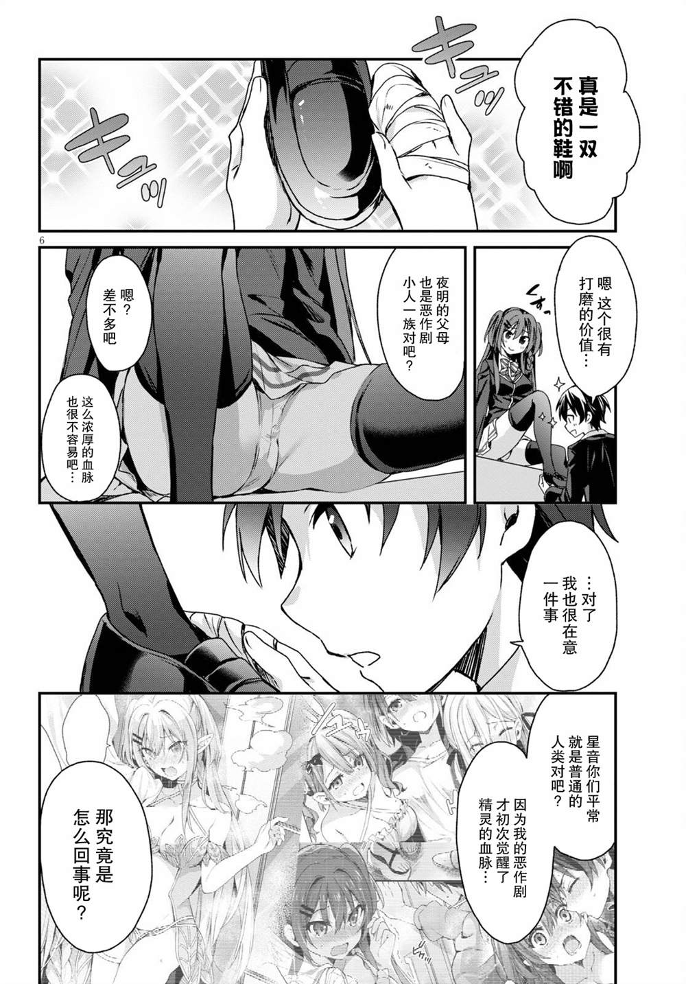 《精灵四姐妹夜夜待笙歌》漫画最新章节第5话免费下拉式在线观看章节第【6】张图片