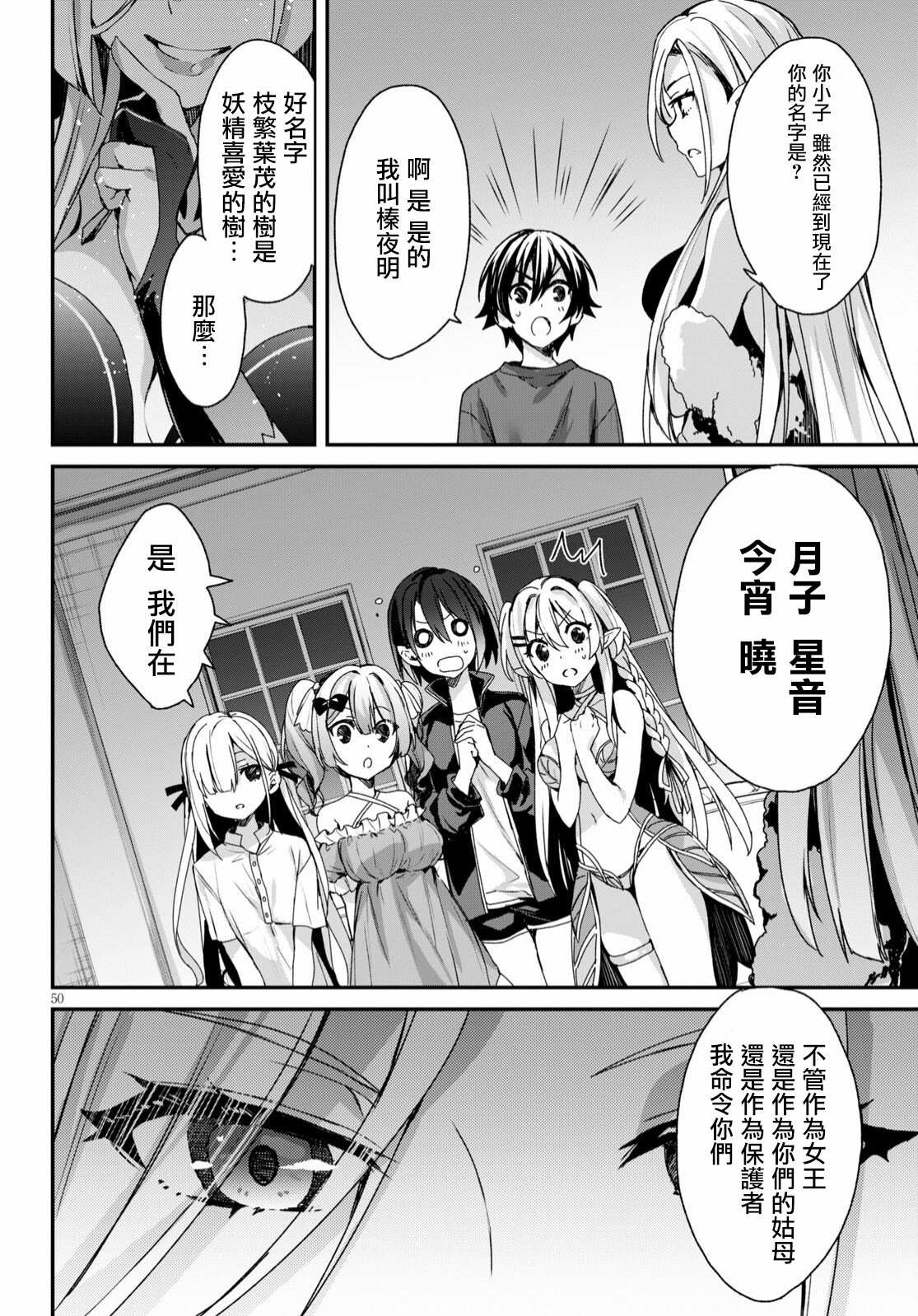 《精灵四姐妹夜夜待笙歌》漫画最新章节第1话免费下拉式在线观看章节第【54】张图片