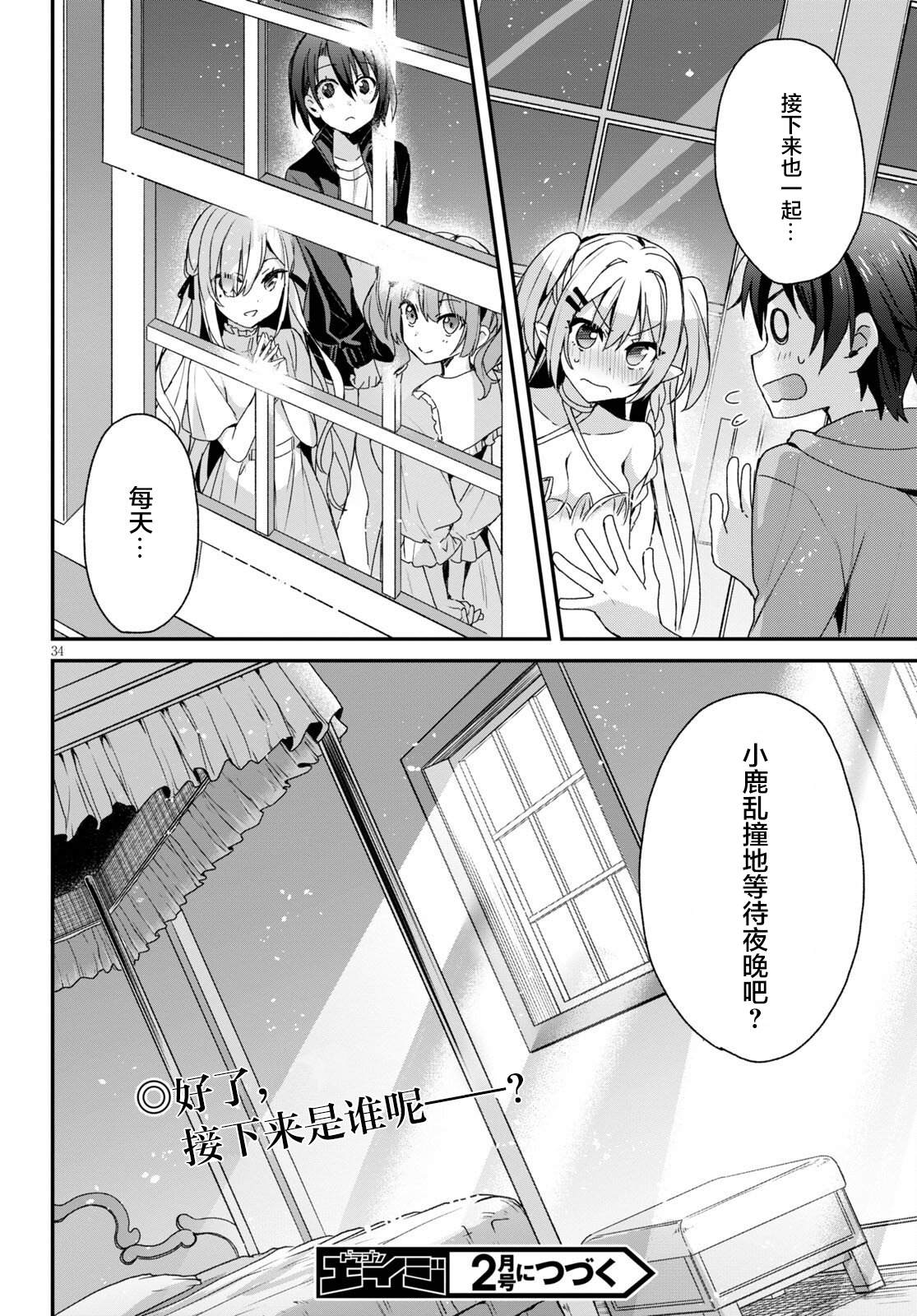 《精灵四姐妹夜夜待笙歌》漫画最新章节第4话免费下拉式在线观看章节第【34】张图片