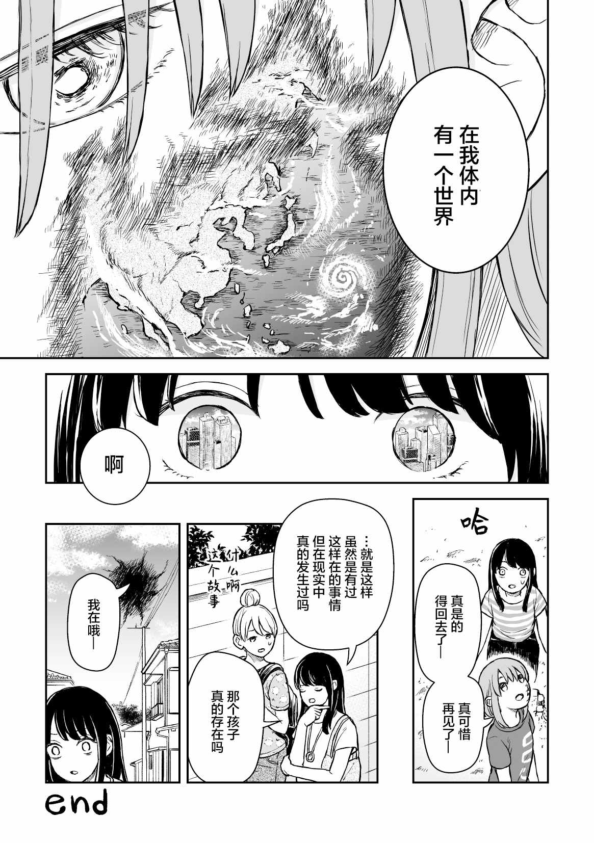 《神的消遣》漫画最新章节第1话免费下拉式在线观看章节第【3】张图片