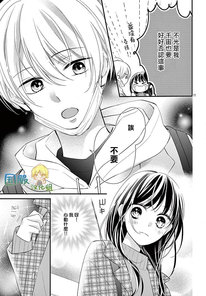 《实不相瞒，我们早就交往了》漫画最新章节第3话免费下拉式在线观看章节第【11】张图片