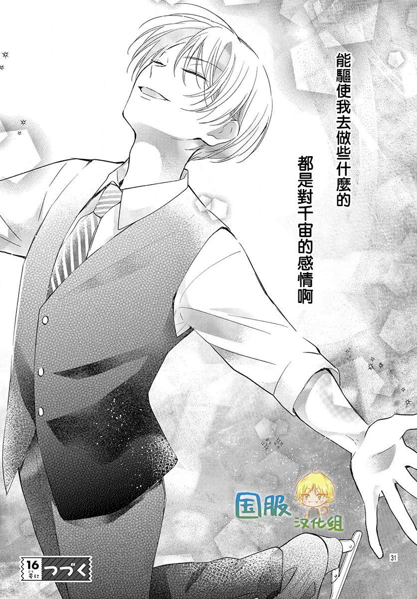 《实不相瞒，我们早就交往了》漫画最新章节第6话免费下拉式在线观看章节第【32】张图片