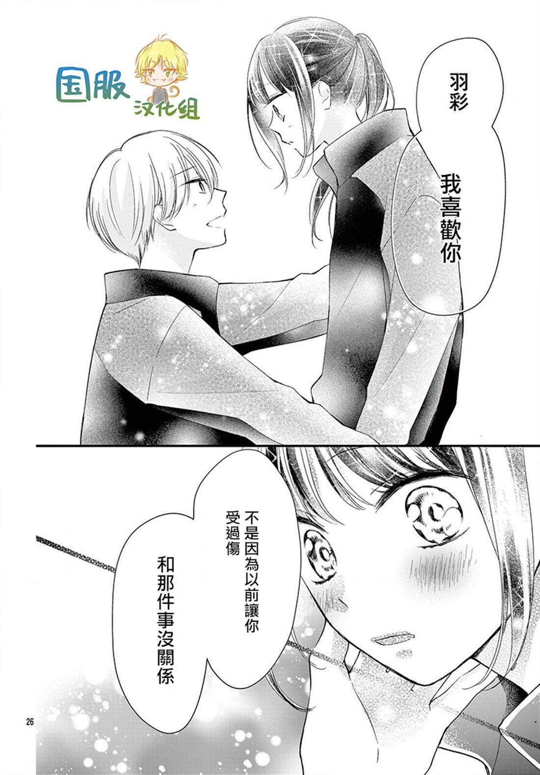 《实不相瞒，我们早就交往了》漫画最新章节第4话免费下拉式在线观看章节第【29】张图片