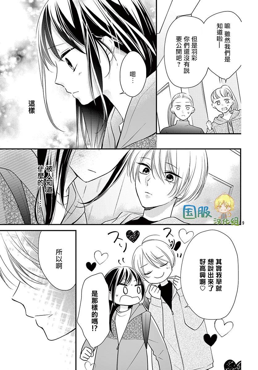 《实不相瞒，我们早就交往了》漫画最新章节第13话免费下拉式在线观看章节第【10】张图片