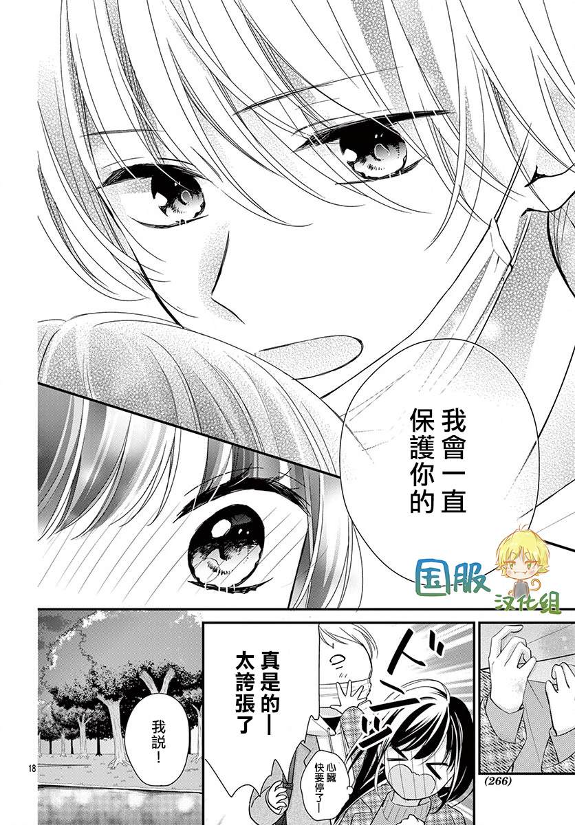 《实不相瞒，我们早就交往了》漫画最新章节第3话免费下拉式在线观看章节第【18】张图片