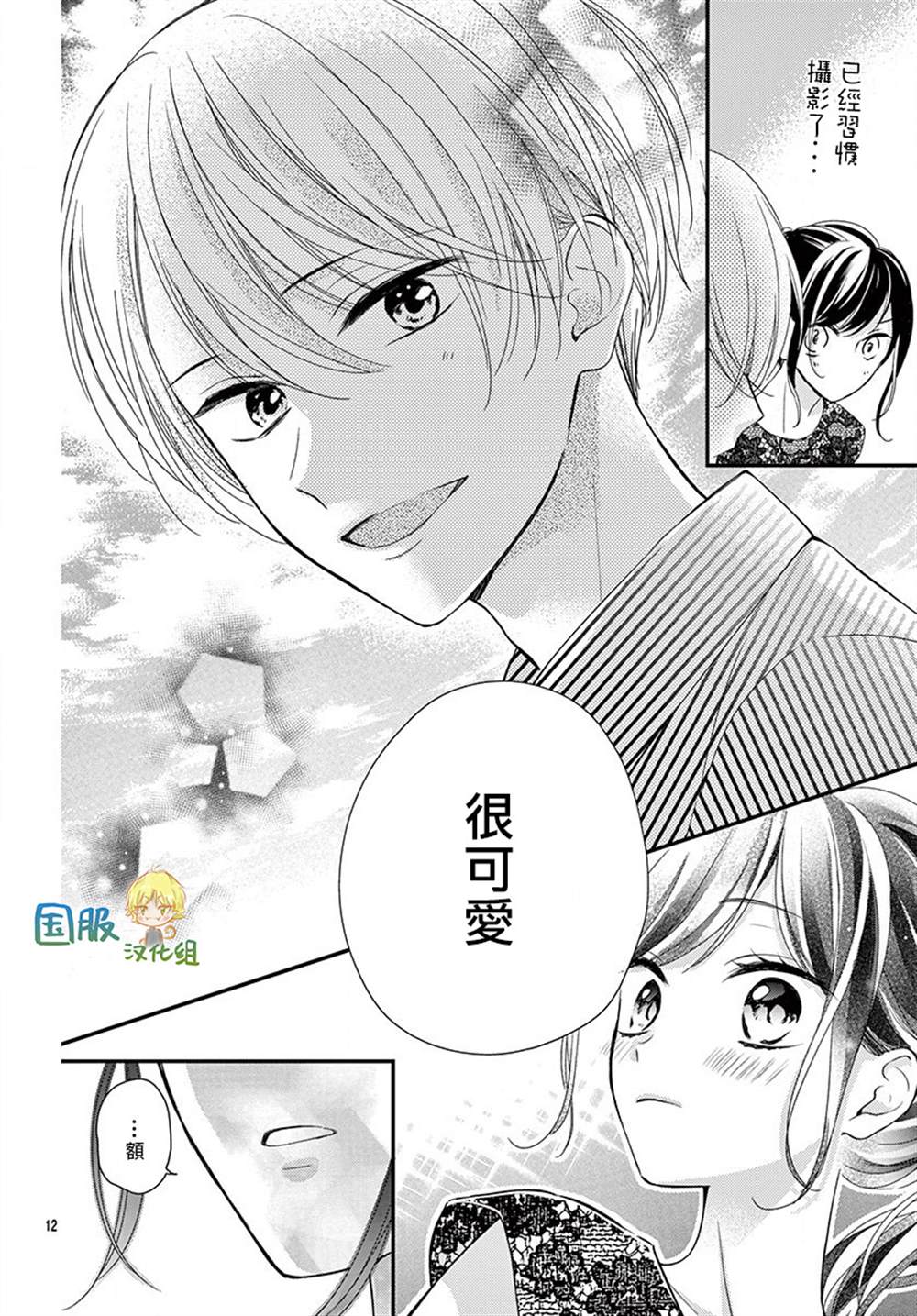 《实不相瞒，我们早就交往了》漫画最新章节第9话免费下拉式在线观看章节第【13】张图片