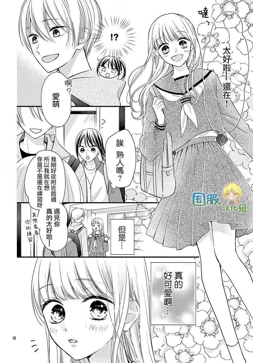 《实不相瞒，我们早就交往了》漫画最新章节第11话免费下拉式在线观看章节第【17】张图片