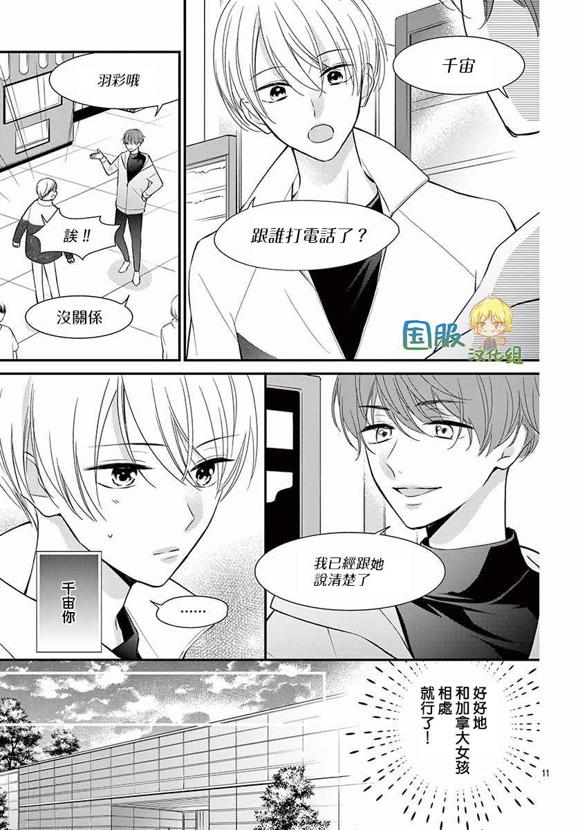 《实不相瞒，我们早就交往了》漫画最新章节第8话免费下拉式在线观看章节第【12】张图片