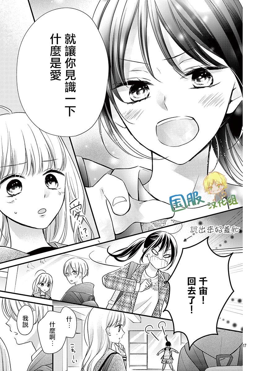 《实不相瞒，我们早就交往了》漫画最新章节第13话免费下拉式在线观看章节第【18】张图片