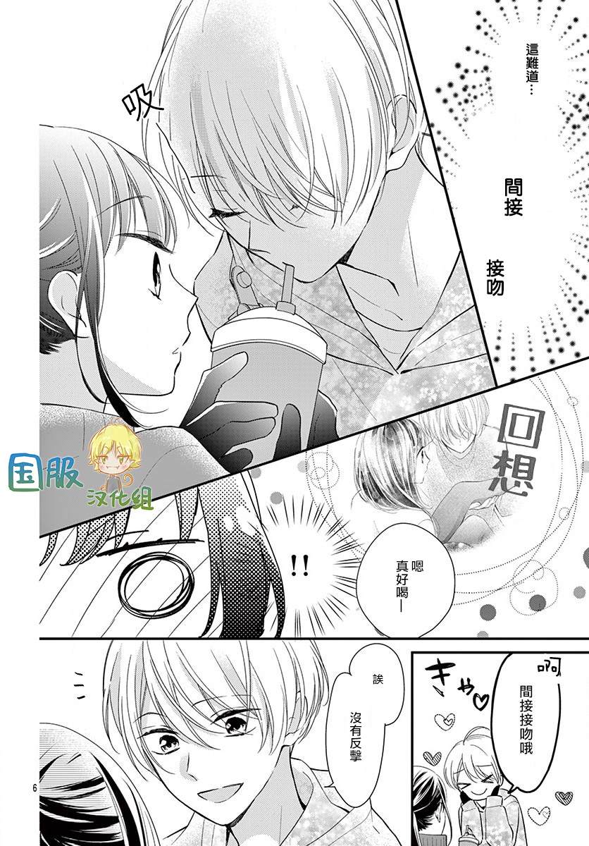 《实不相瞒，我们早就交往了》漫画最新章节第3话免费下拉式在线观看章节第【6】张图片