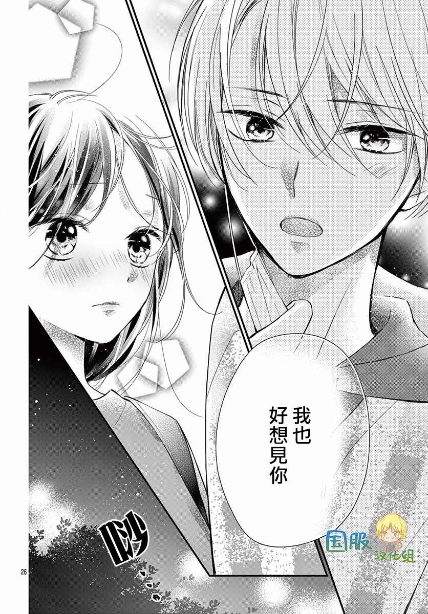 《实不相瞒，我们早就交往了》漫画最新章节第8话免费下拉式在线观看章节第【27】张图片